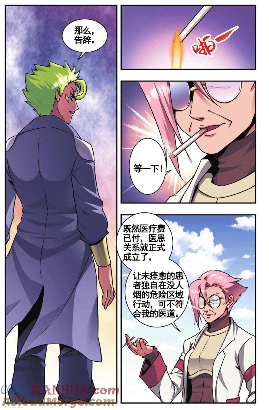 星海镖师 外传第1话 第15页