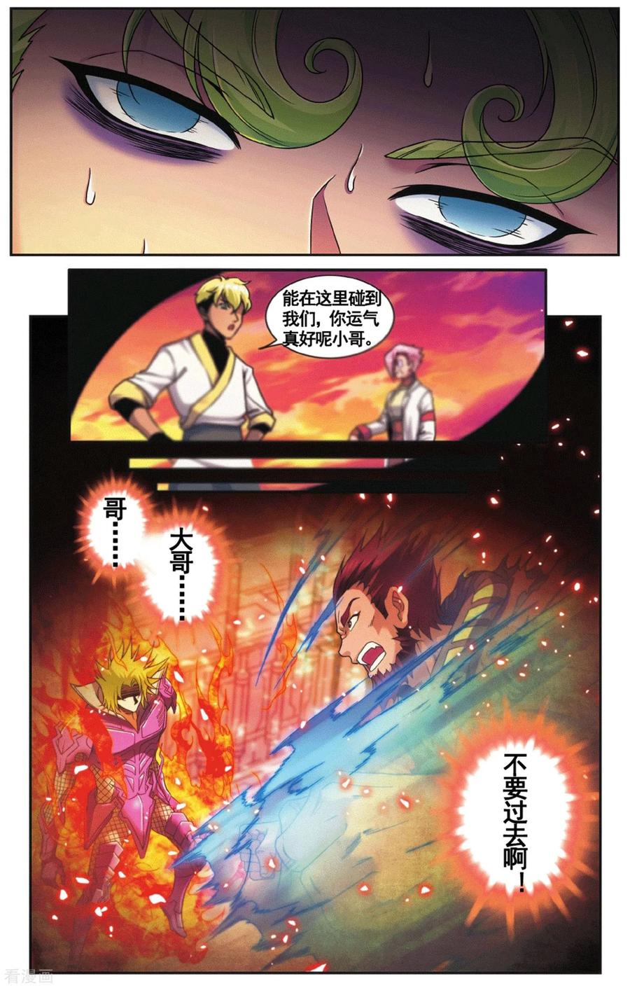 星海镖师 外传第1话 第6页