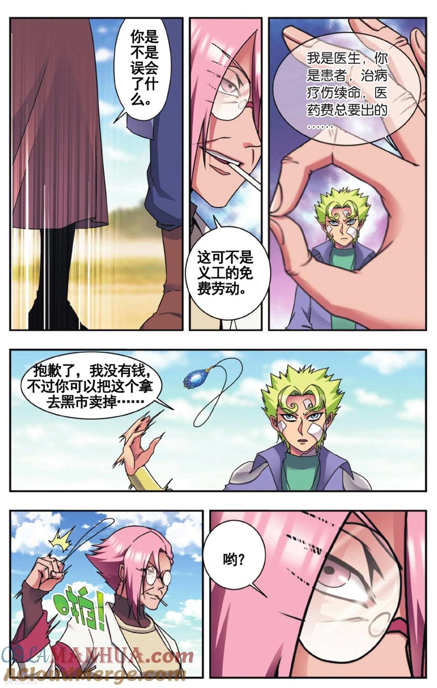 星海镖师 外传第1话 第11页