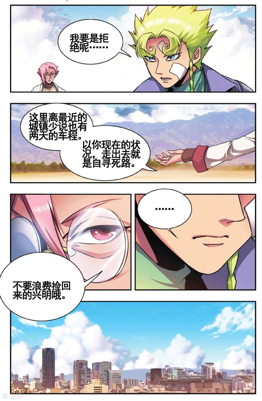 星海镖师 外传第1话 第16页