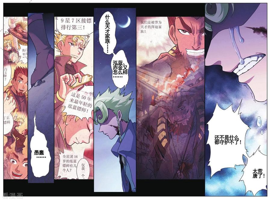 星海镖师 外传第1话 第2页