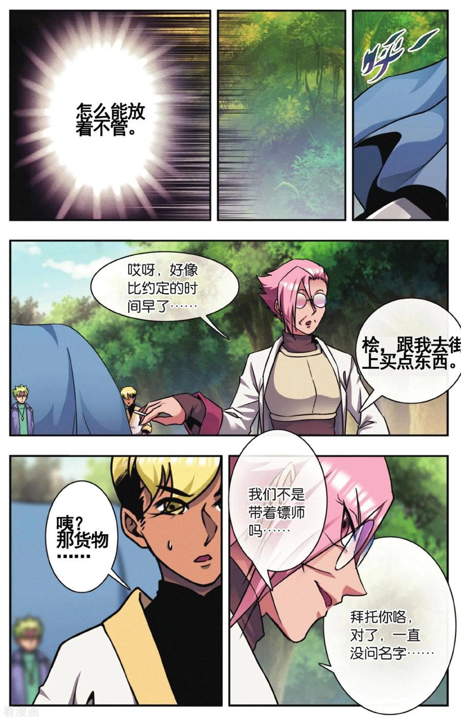 星海镖师 外传第1话 第18页