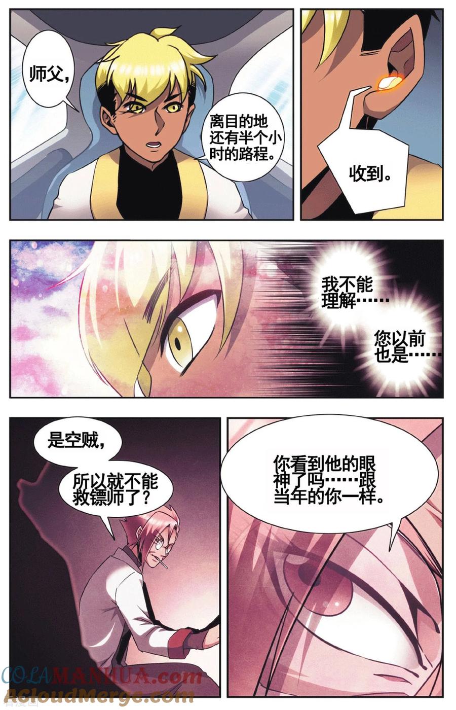 星海镖师 外传第1话 第17页