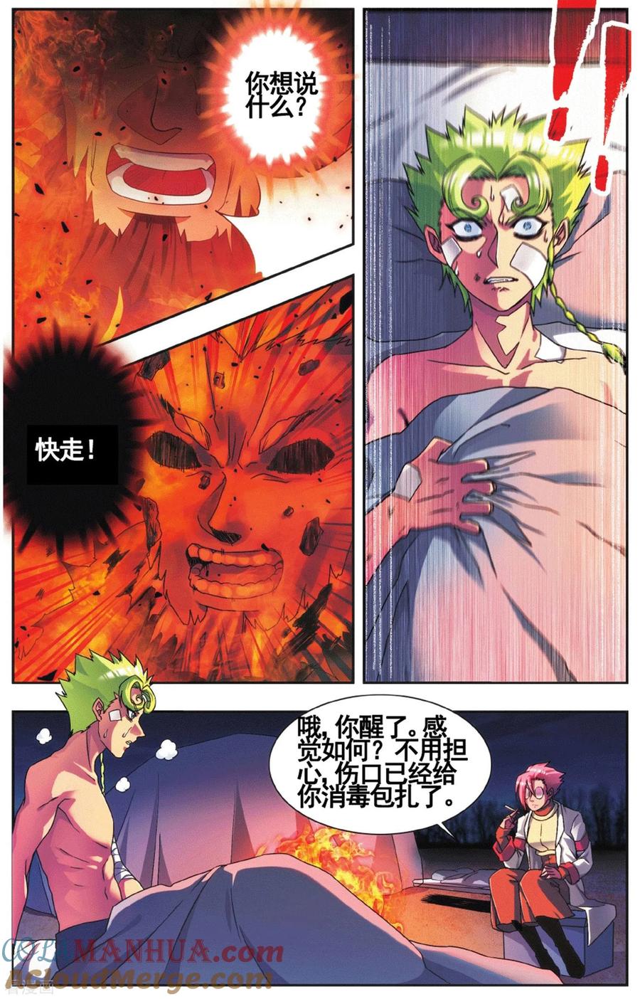 星海镖师 外传第1话 第7页