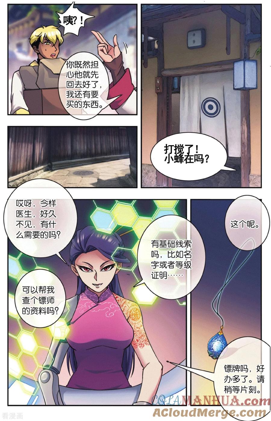 星海镖师 外传第1话 第21页