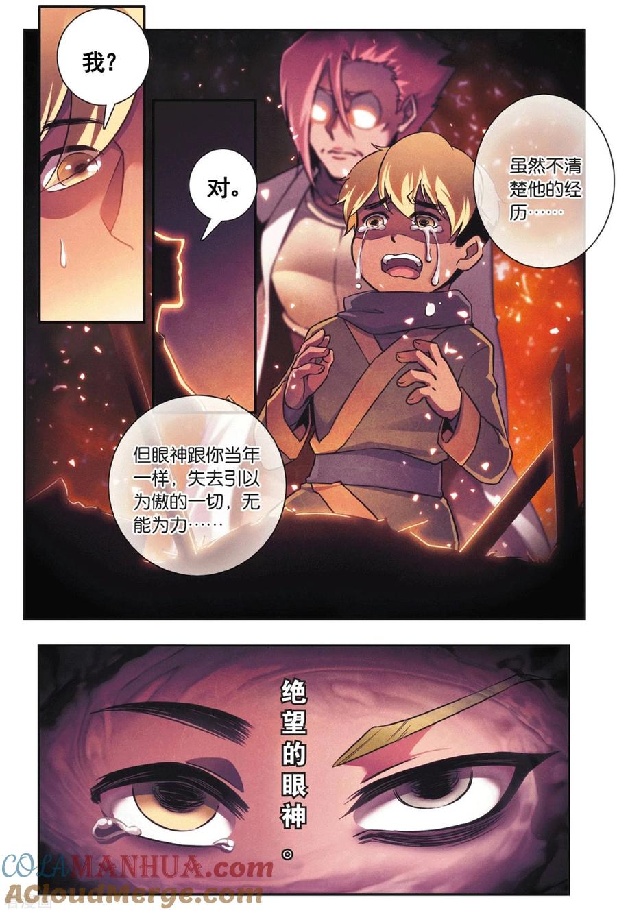 星海镖师 外传第1话 第19页