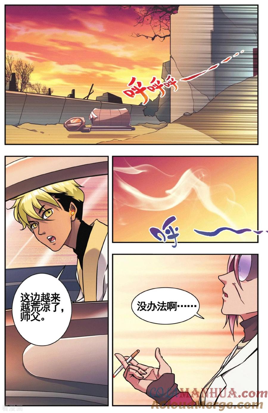 星海镖师 外传第1话 第3页