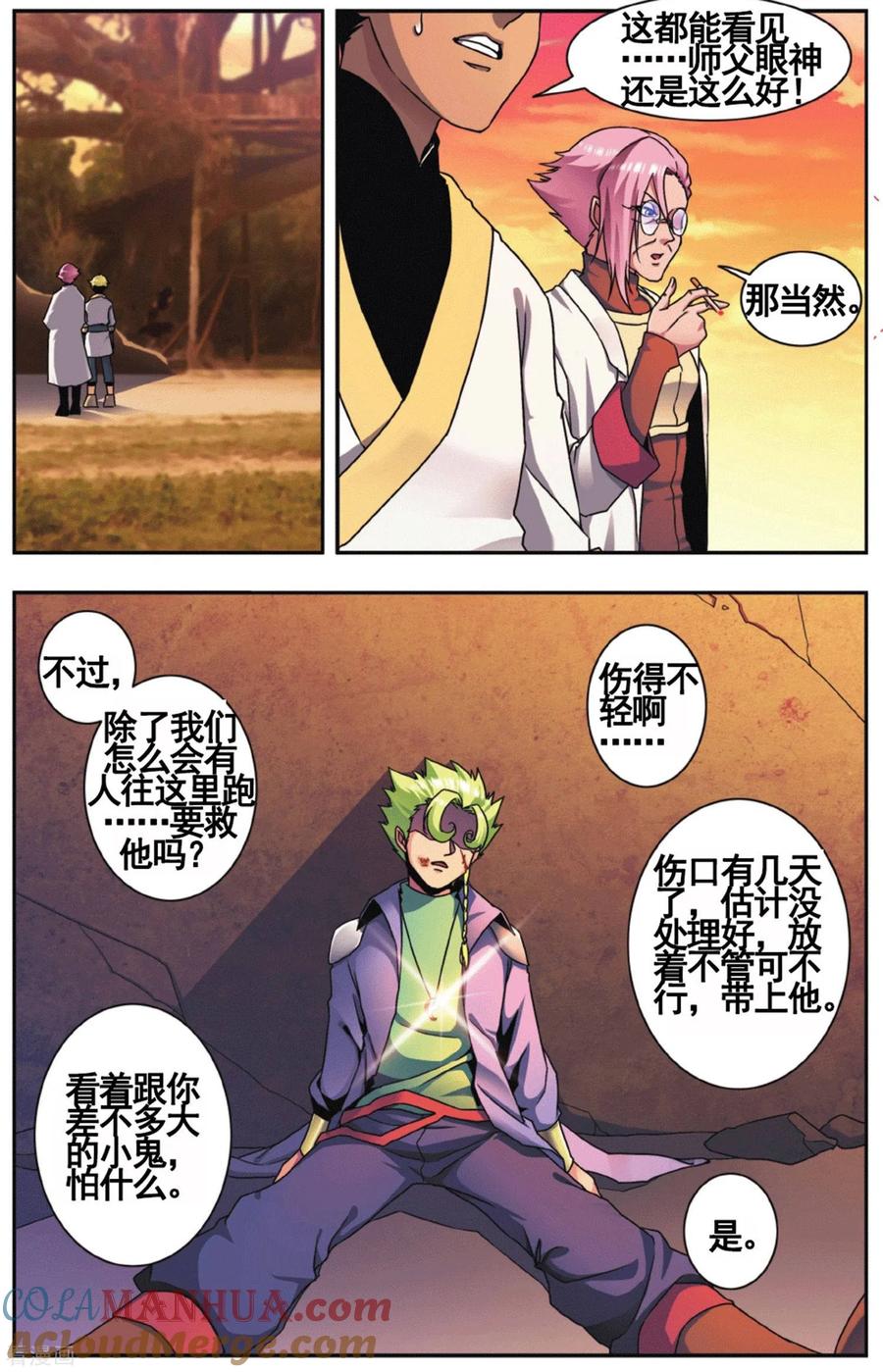 星海镖师 外传第1话 第5页