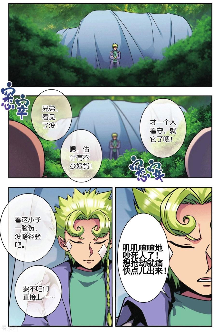 星海镖师 外传第1话 第22页