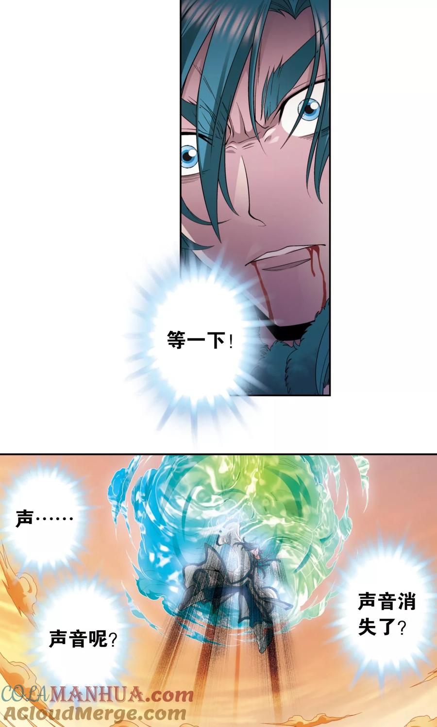 星海镖师 第131话 十一 第23页