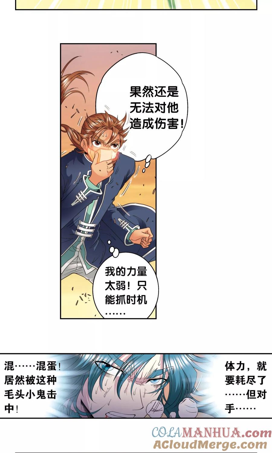 星海镖师 第131话 十一 第13页