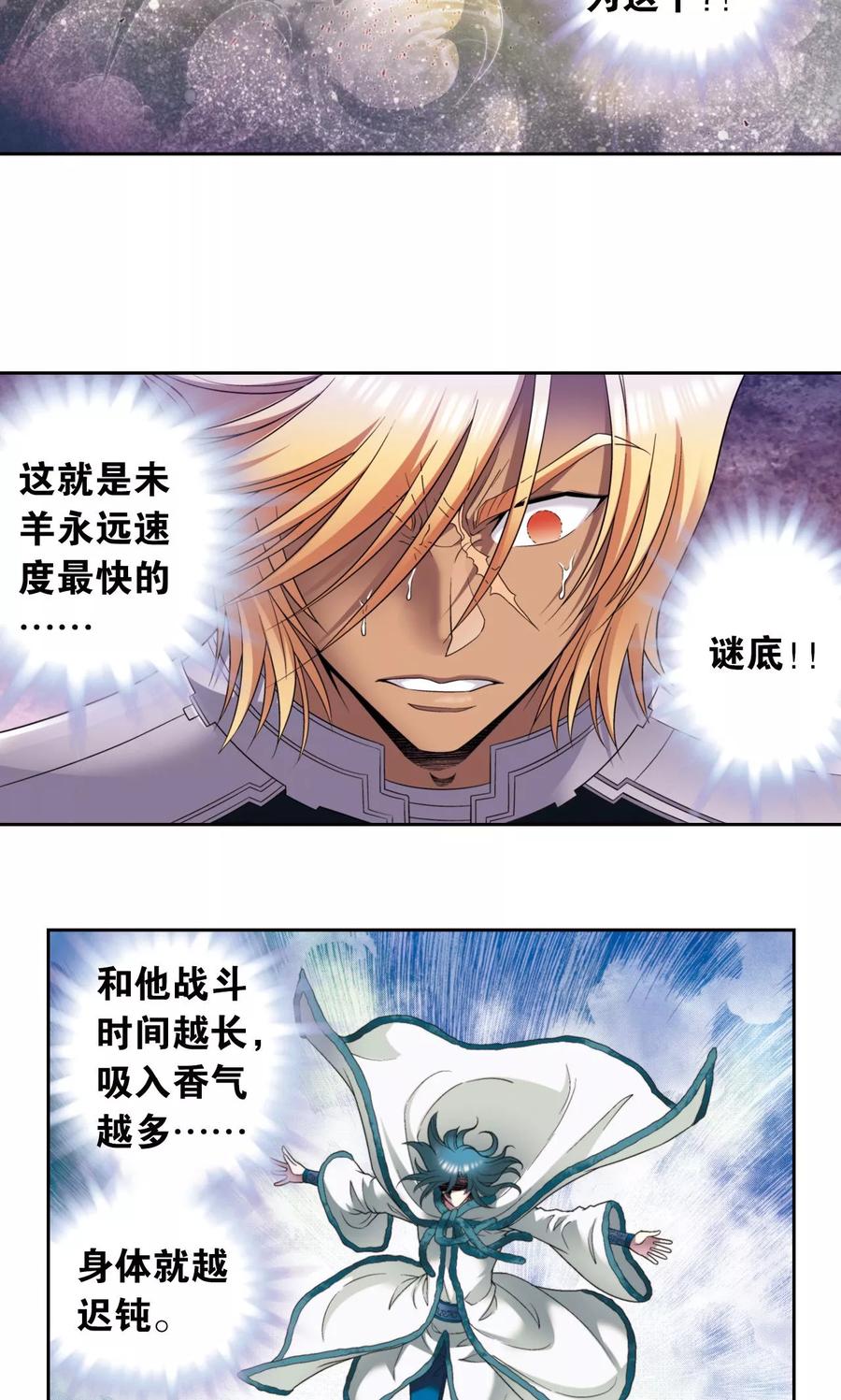 星海镖师 第131话 十一 第10页