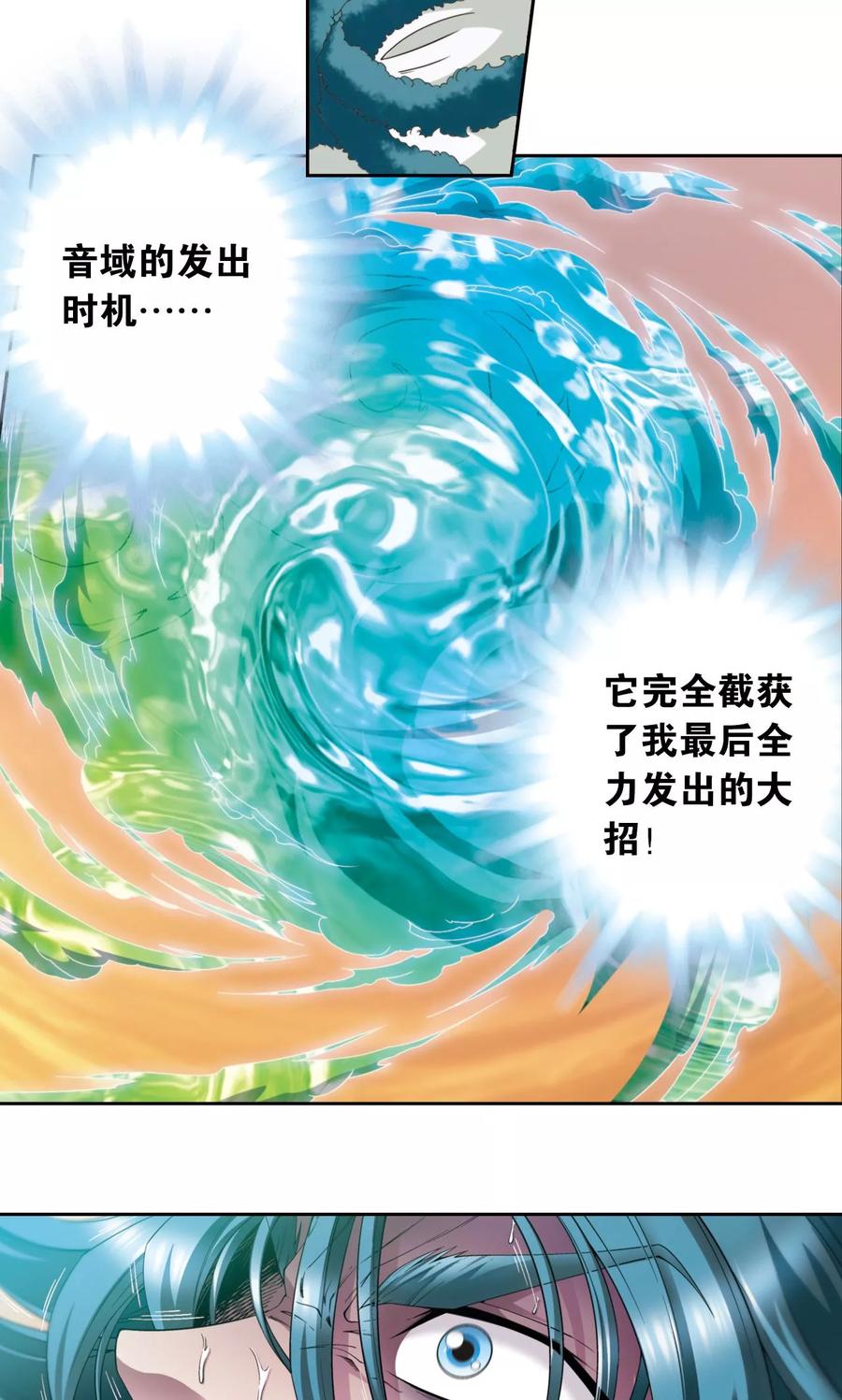 星海镖师 第131话 十一 第26页