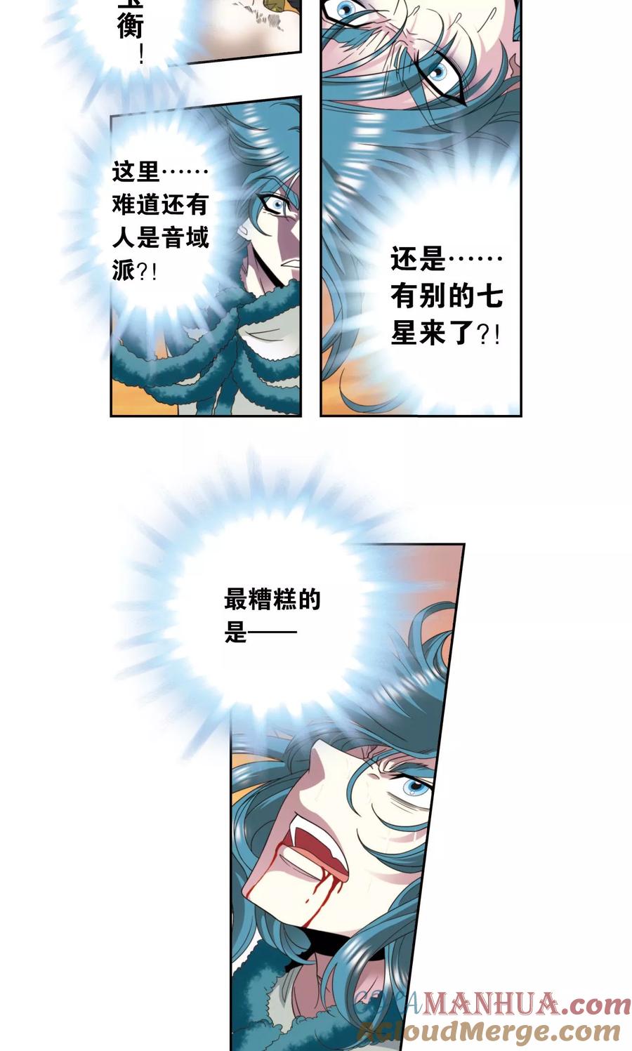 星海镖师 第131话 十一 第25页