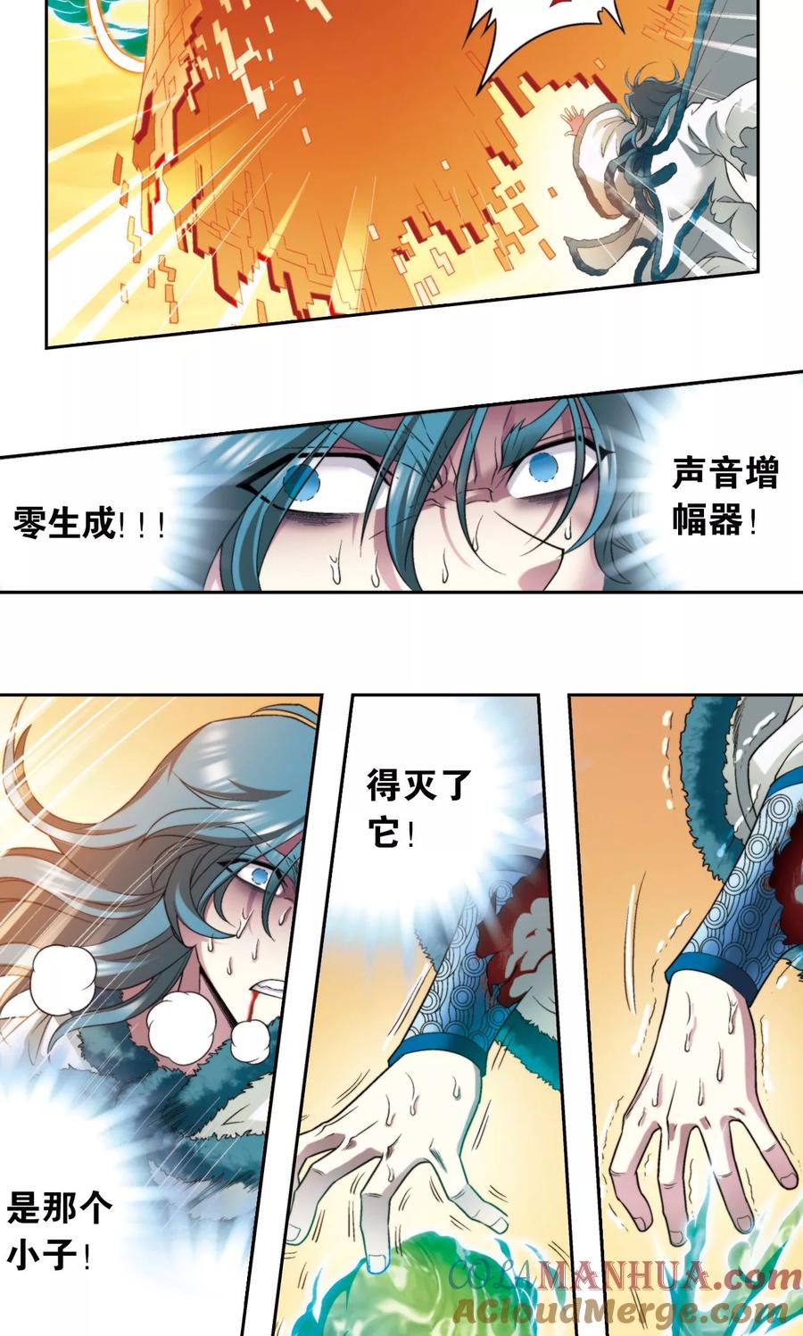 星海镖师 第131话 十一 第29页