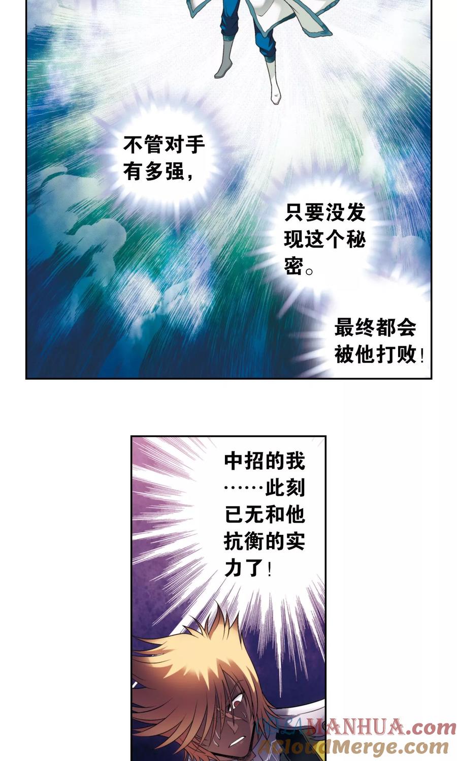 星海镖师 第131话 十一 第11页
