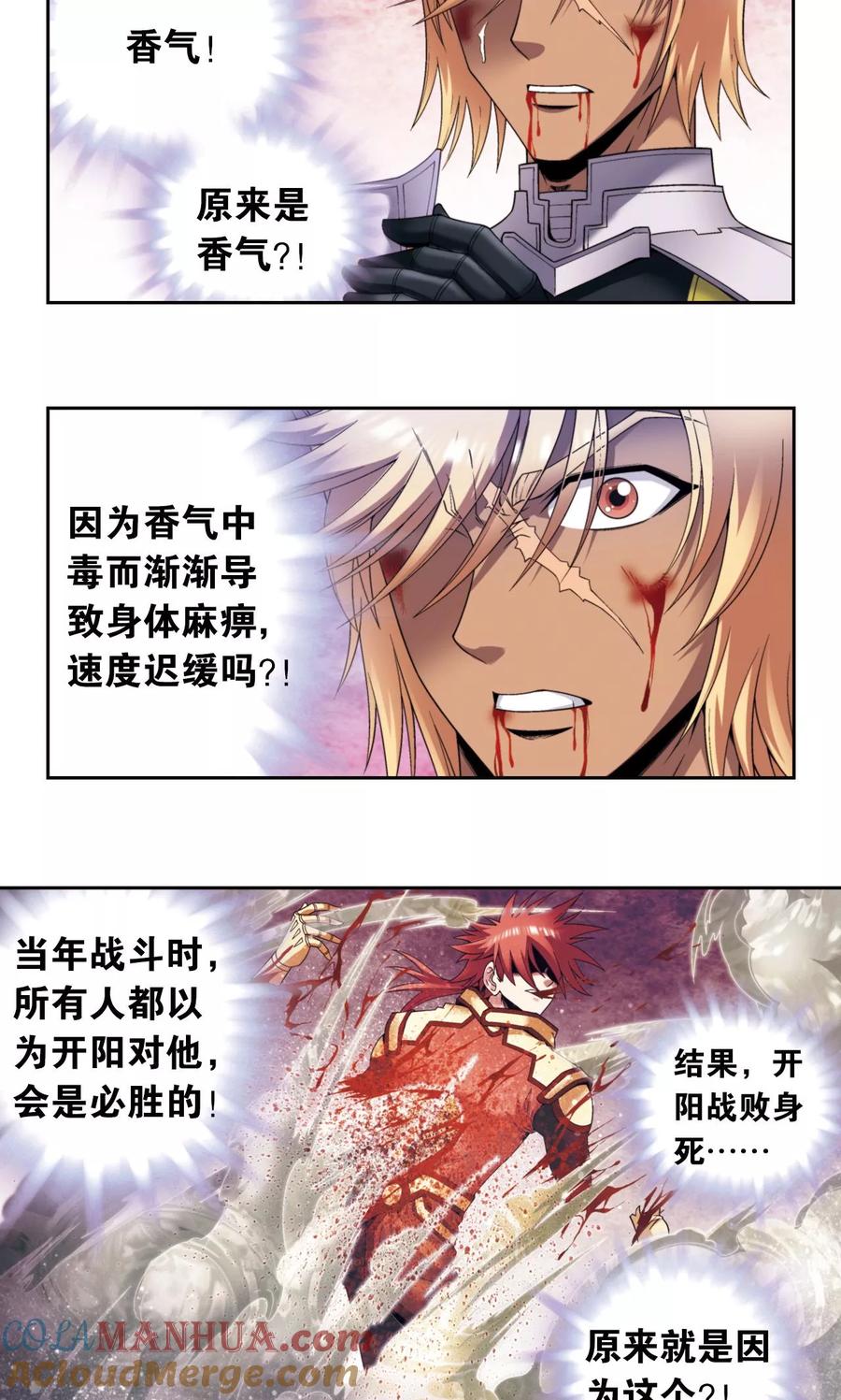 星海镖师 第131话 十一 第9页