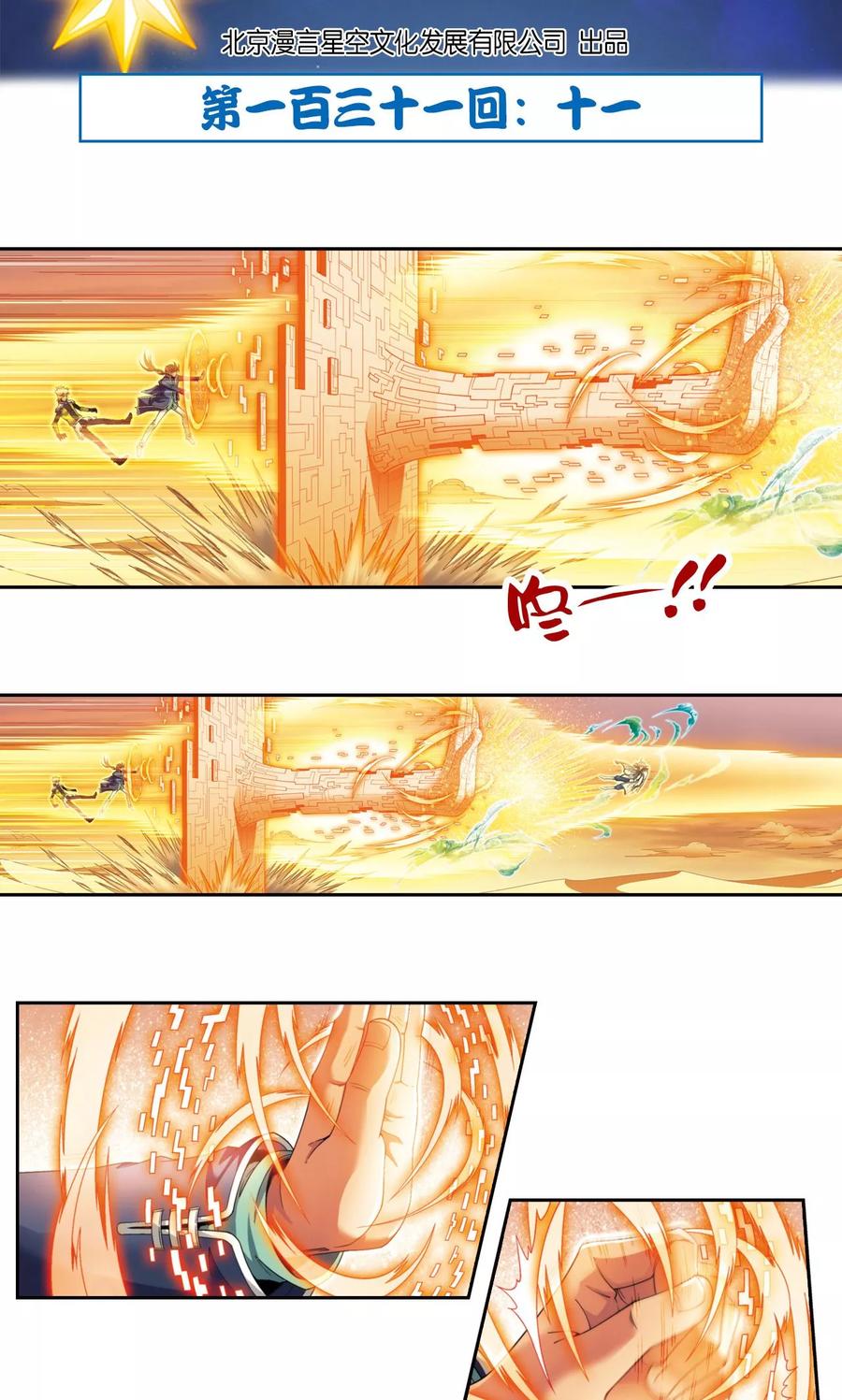 星海镖师 第131话 十一 第2页