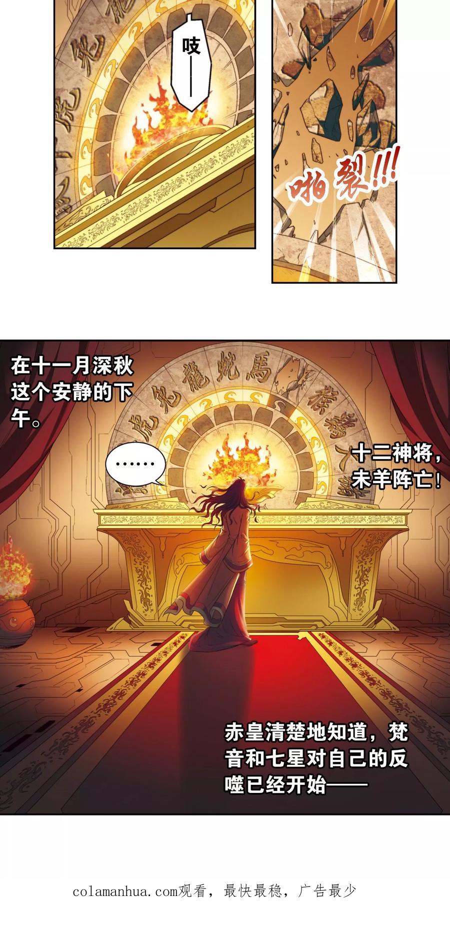 星海镖师 第131话 十一 第44页