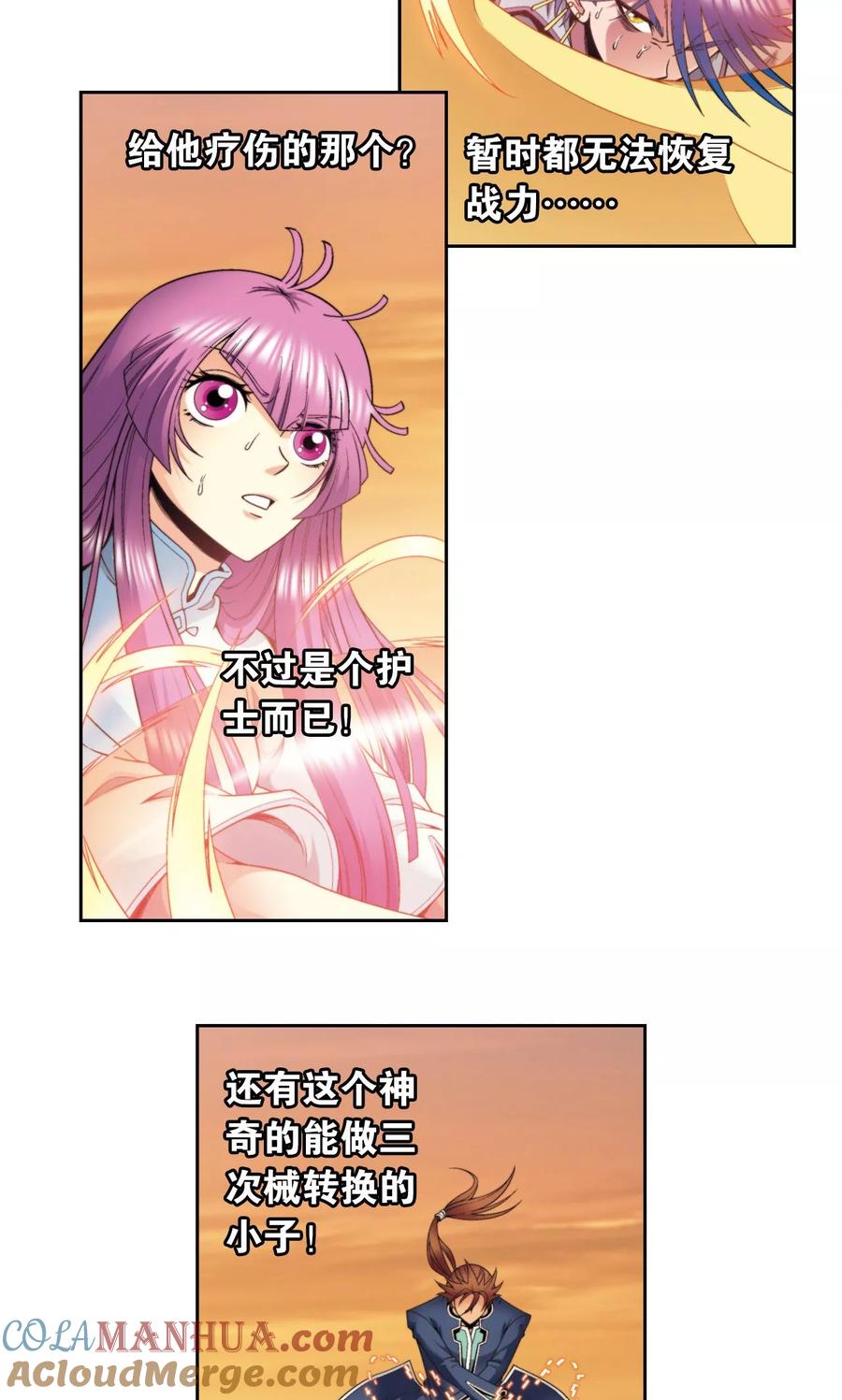 星海镖师 第131话 十一 第15页