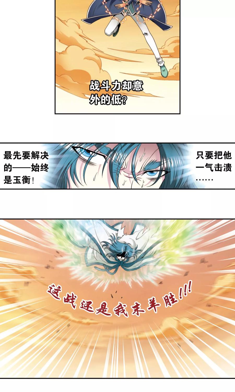 星海镖师 第131话 十一 第16页