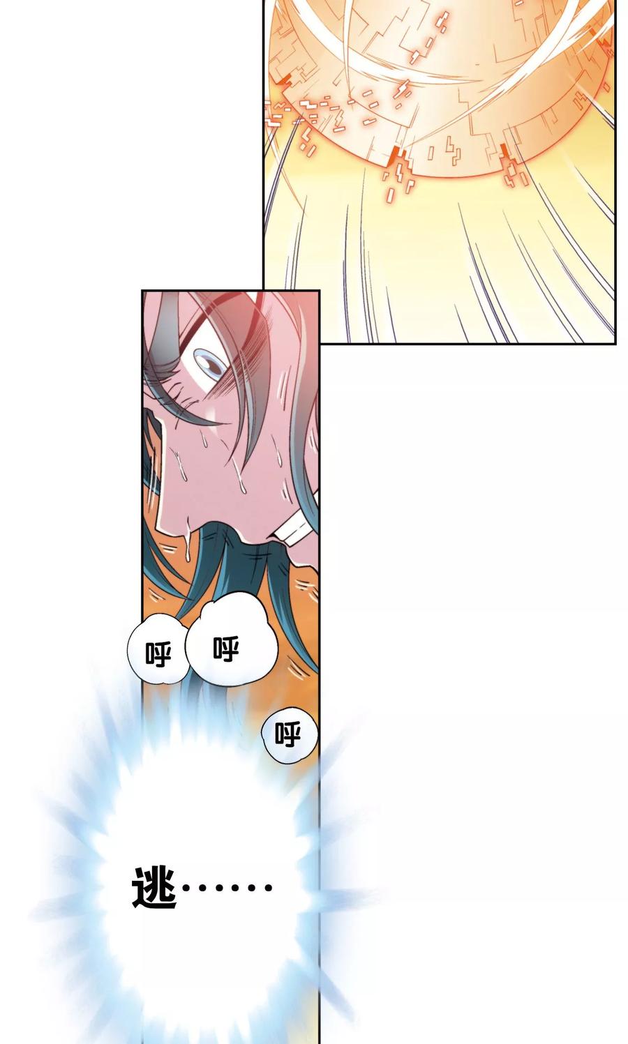 星海镖师 第131话 十一 第32页