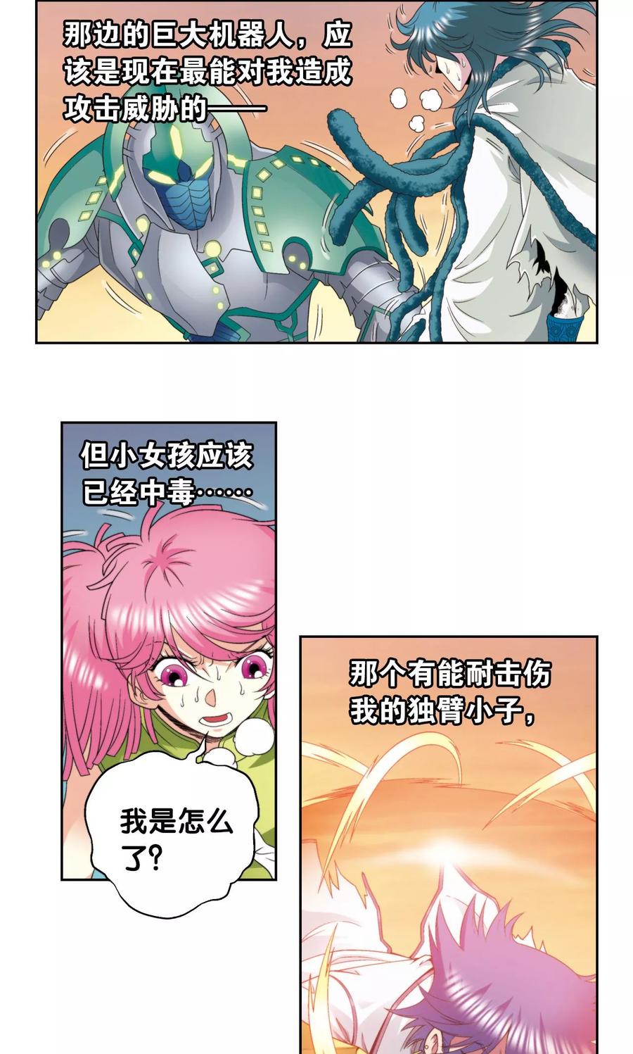 星海镖师 第131话 十一 第14页