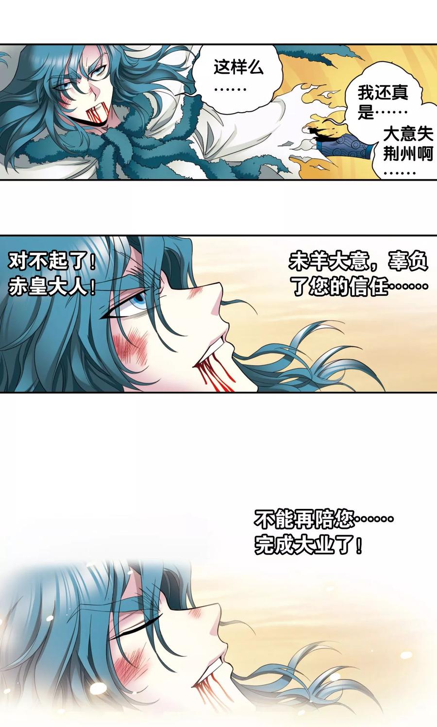 星海镖师 第131话 十一 第42页