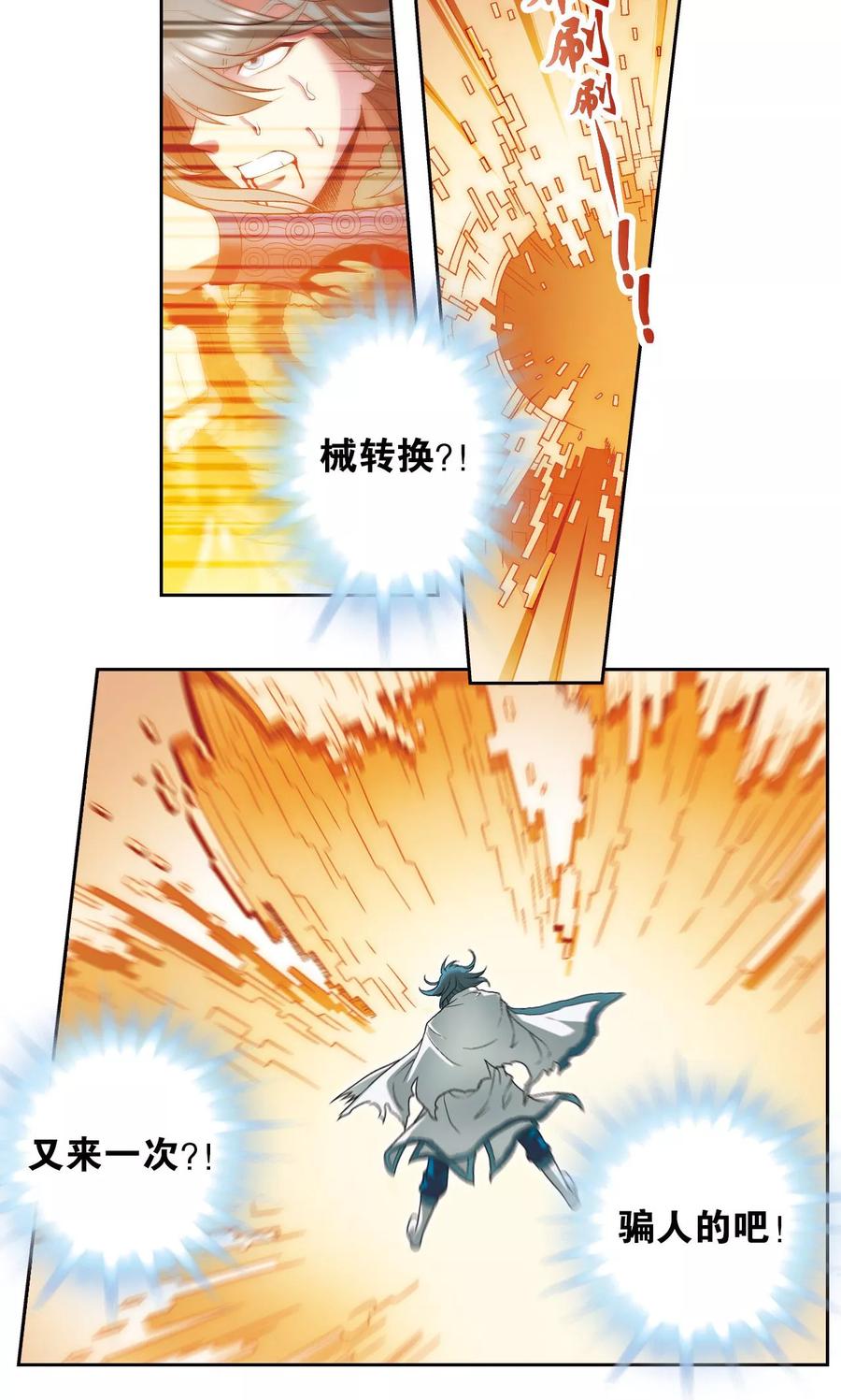星海镖师 第131话 十一 第6页