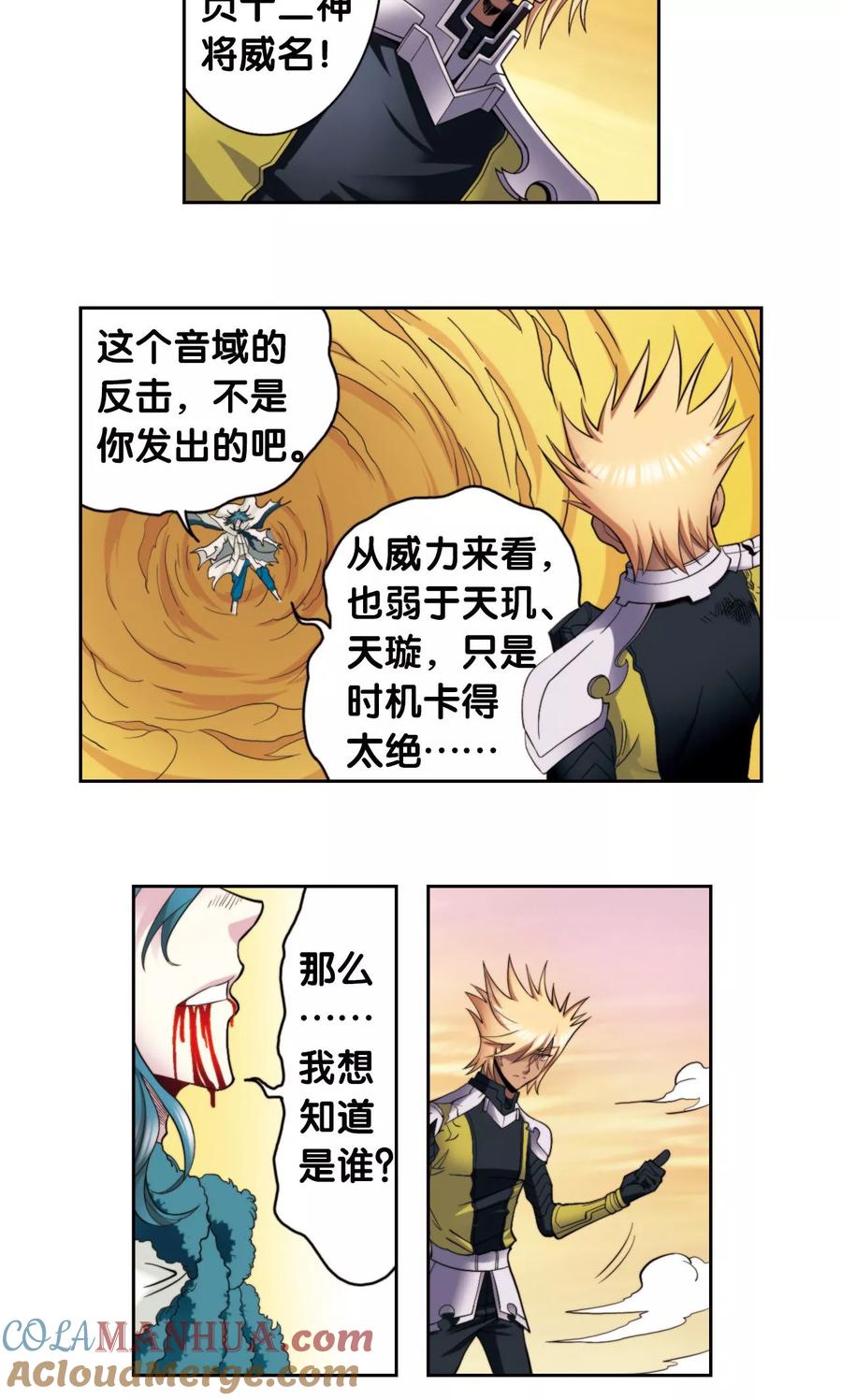 星海镖师 第131话 十一 第41页