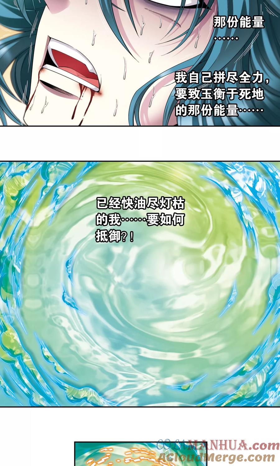 星海镖师 第131话 十一 第27页