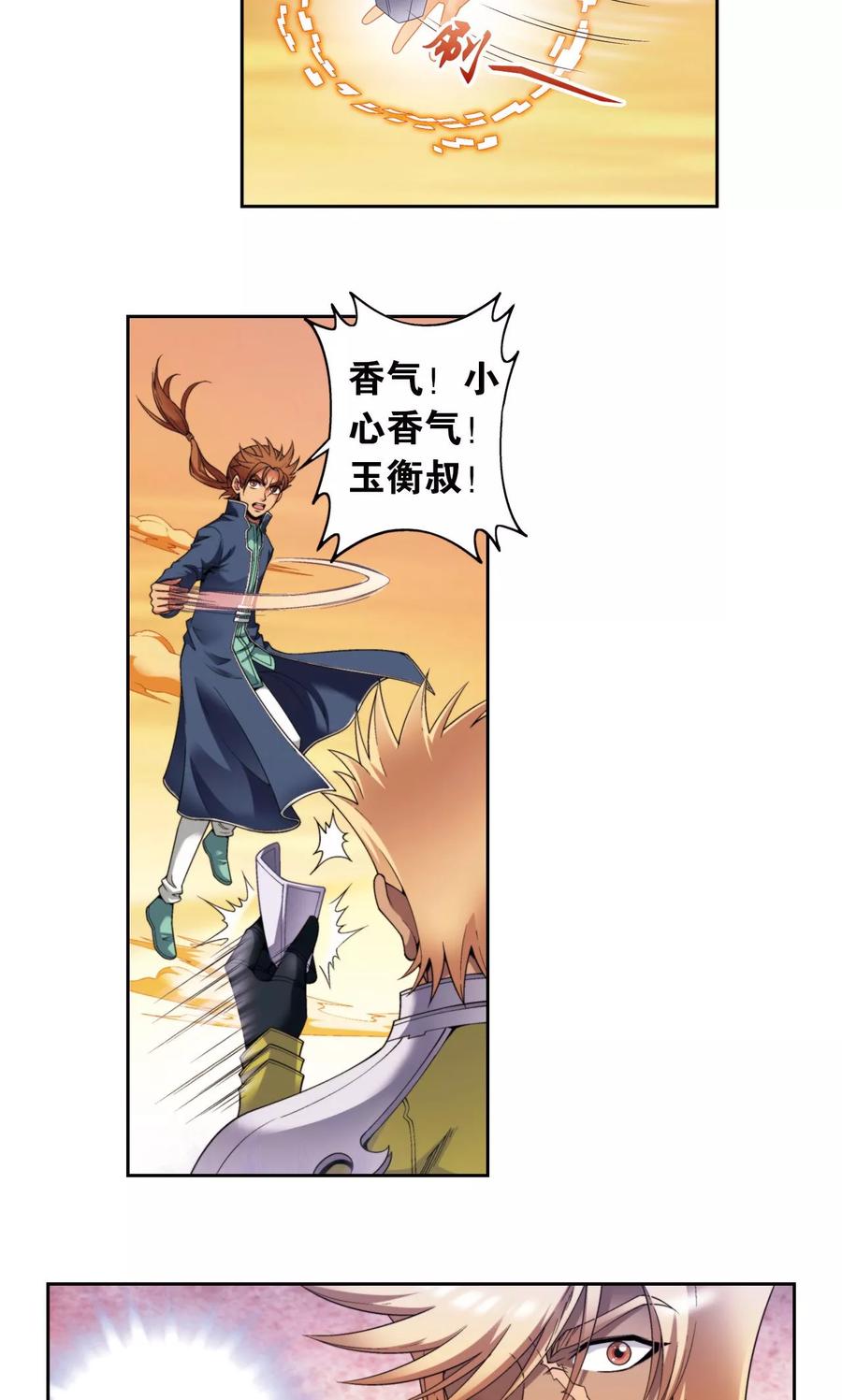 星海镖师 第131话 十一 第8页