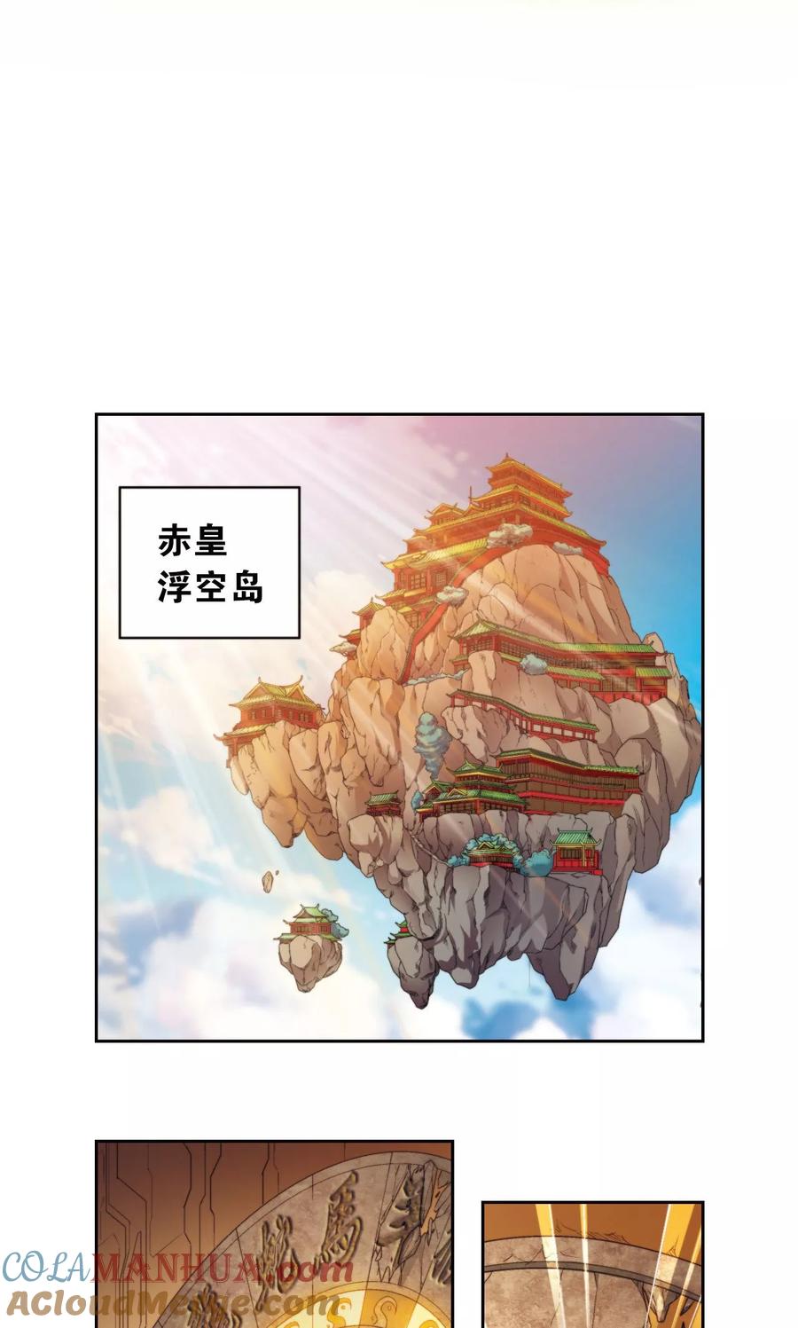 星海镖师 第131话 十一 第43页