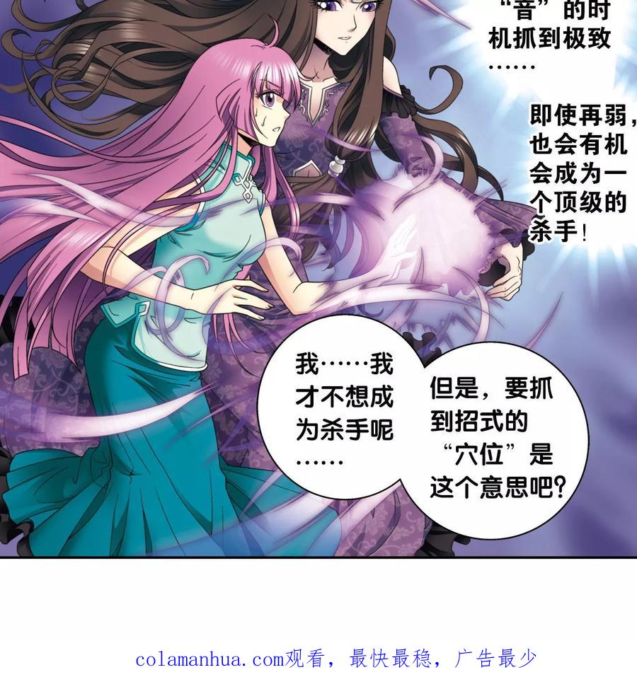 星海镖师 第132话 潜能和奇迹 第40页