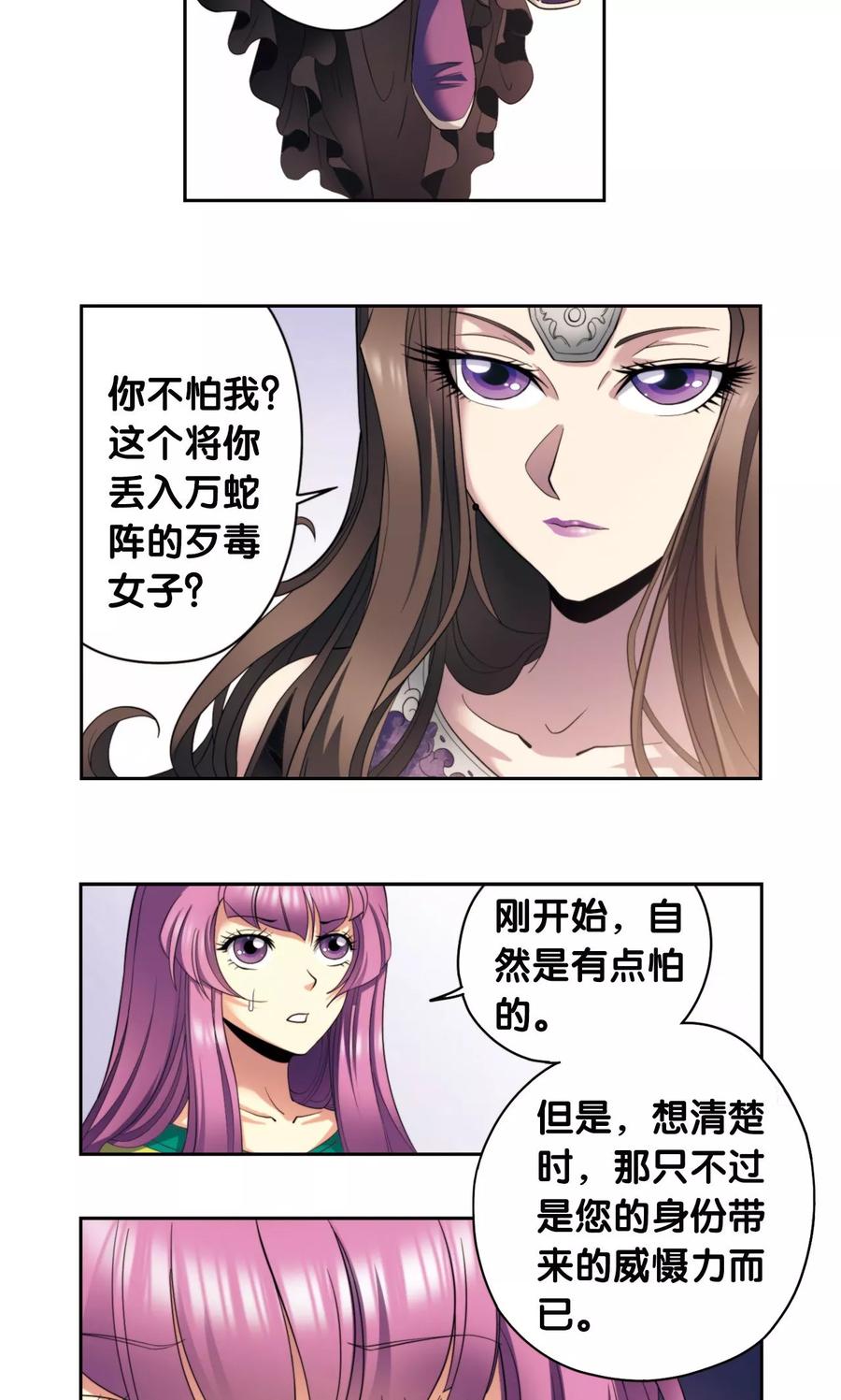 星海镖师 第132话 潜能和奇迹 第6页