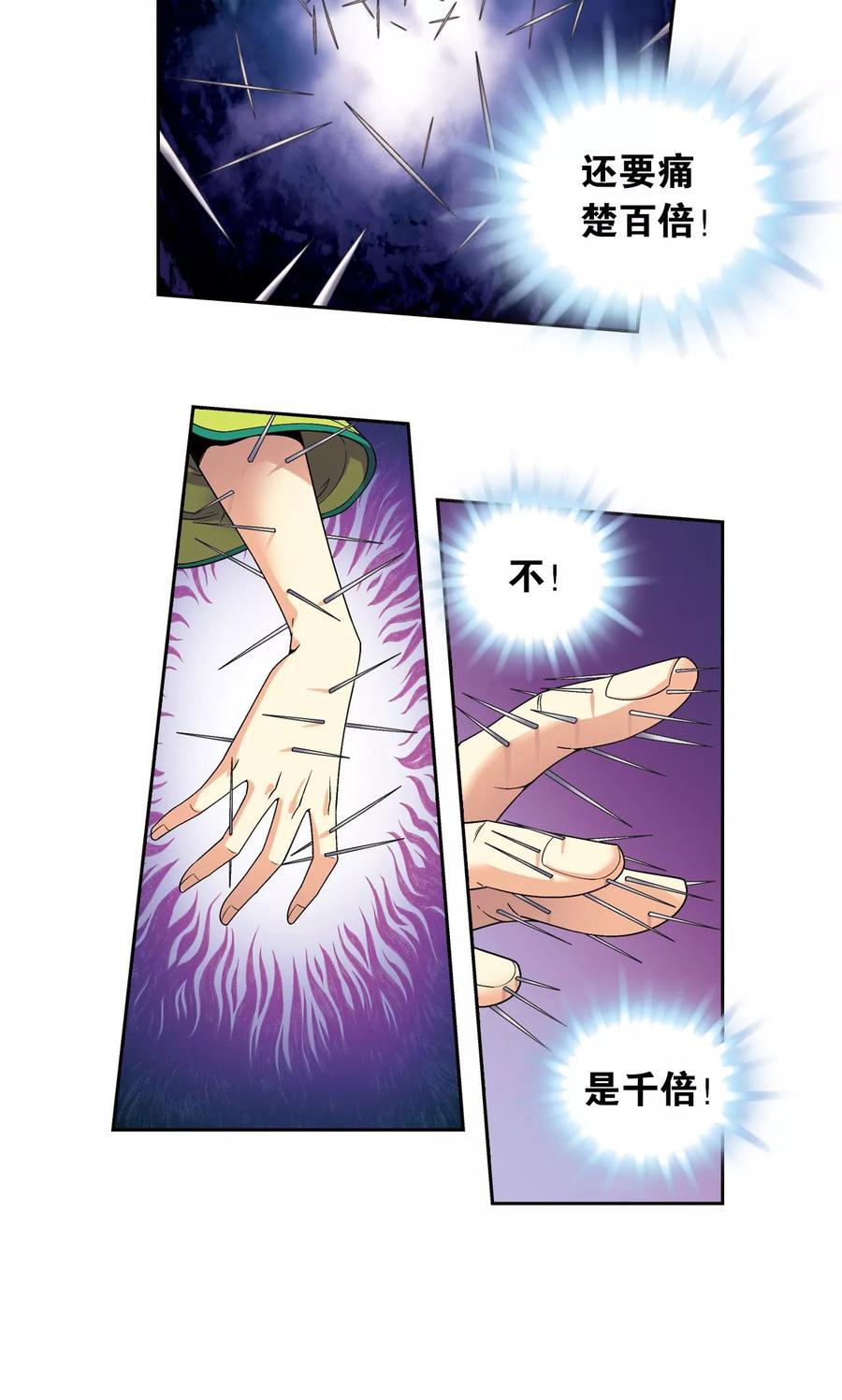 星海镖师 第132话 潜能和奇迹 第14页