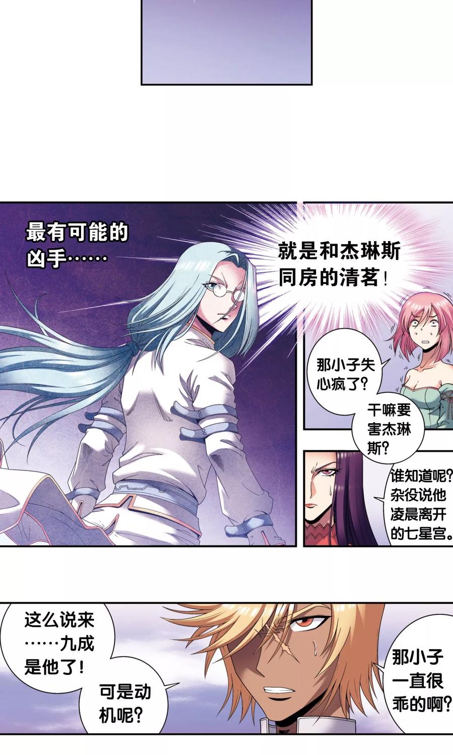 星海镖师 第132话 潜能和奇迹 第28页