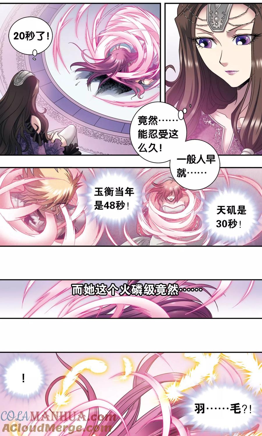 星海镖师 第132话 潜能和奇迹 第15页