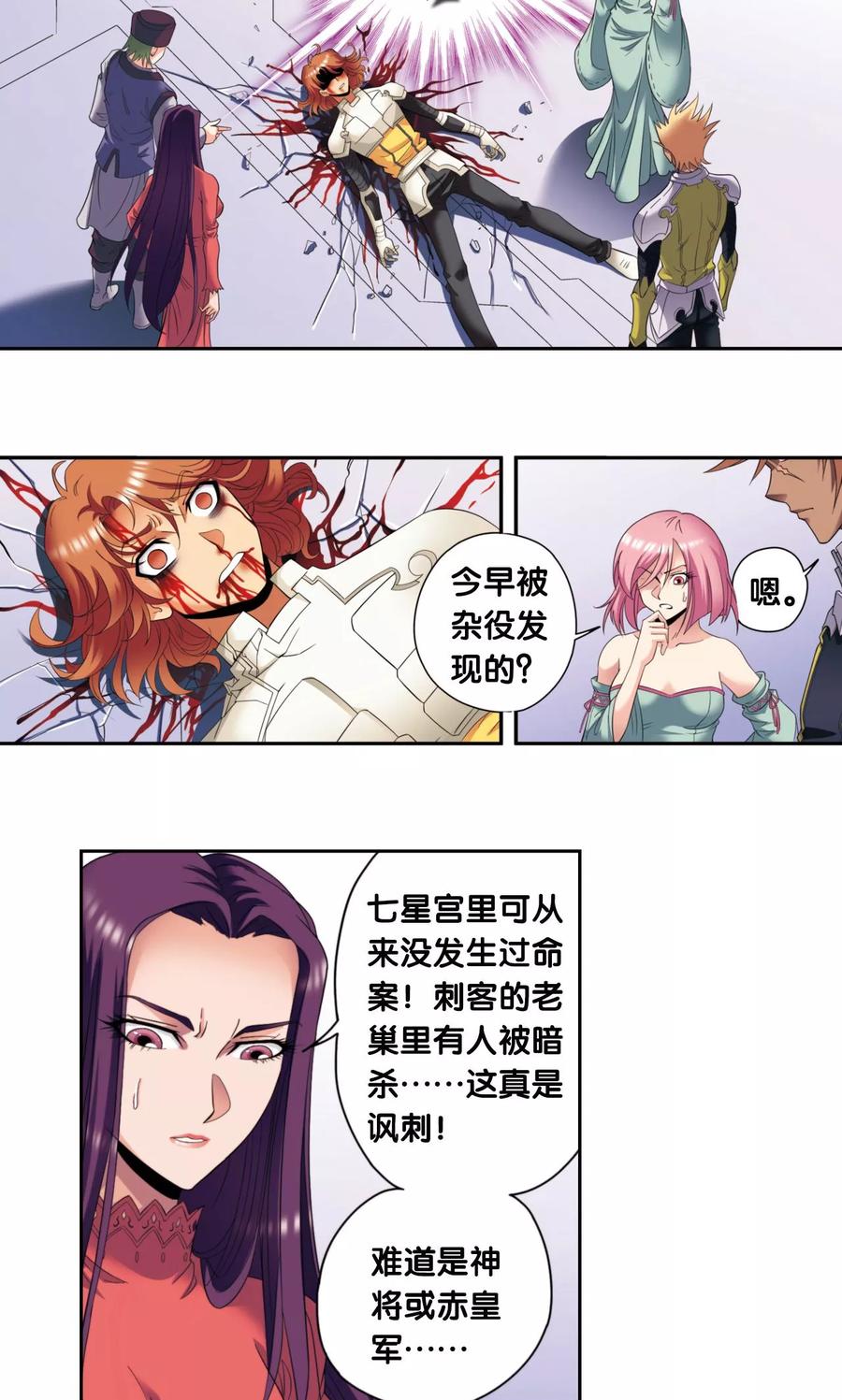 星海镖师 第132话 潜能和奇迹 第26页