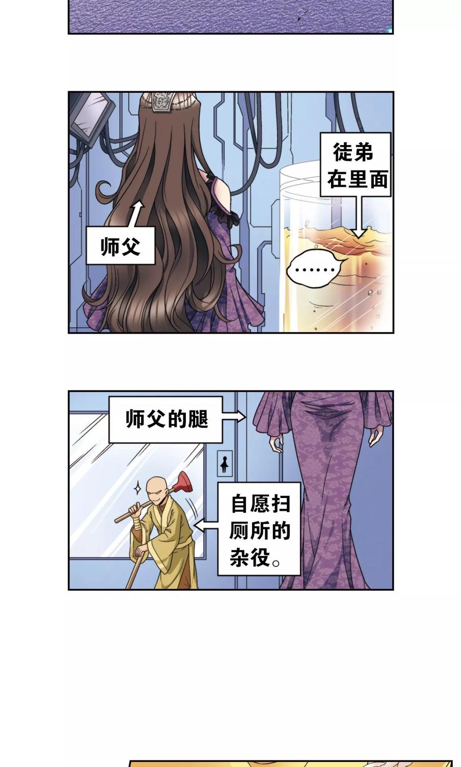 星海镖师 第132话 潜能和奇迹 第36页