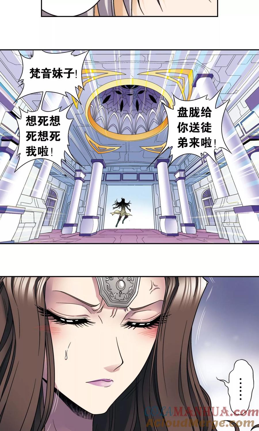 星海镖师 第132话 潜能和奇迹 第33页