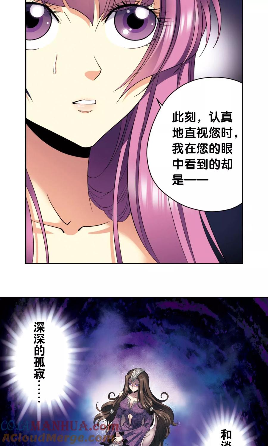 星海镖师 第132话 潜能和奇迹 第7页
