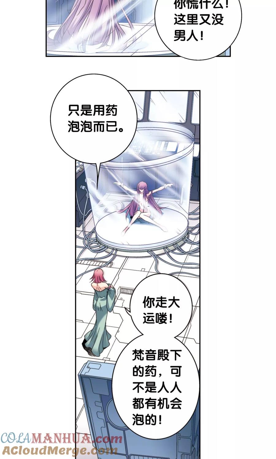 星海镖师 第132话 潜能和奇迹 第21页