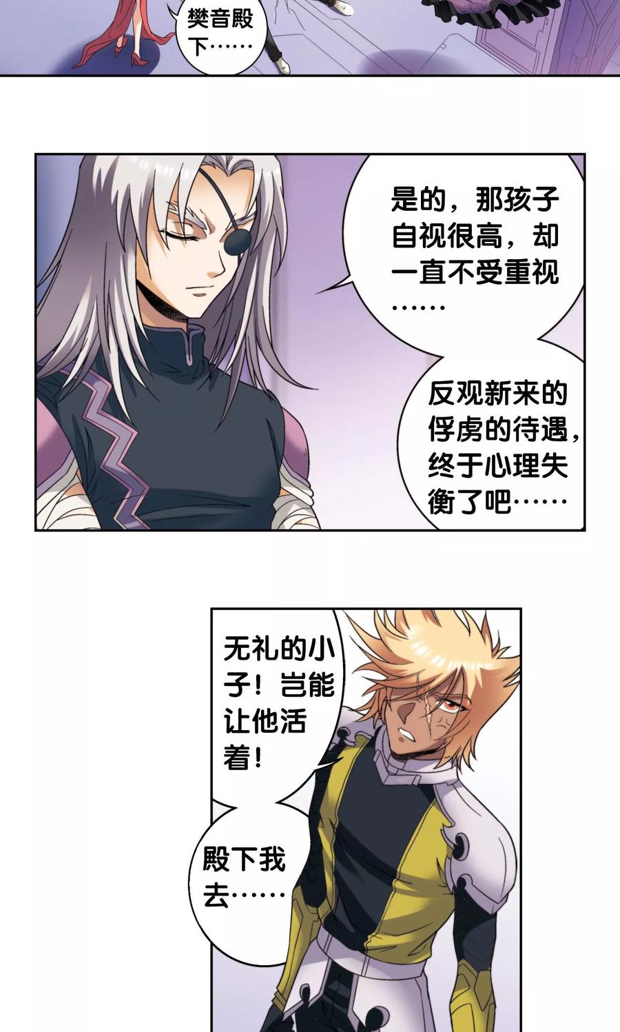 星海镖师 第132话 潜能和奇迹 第30页