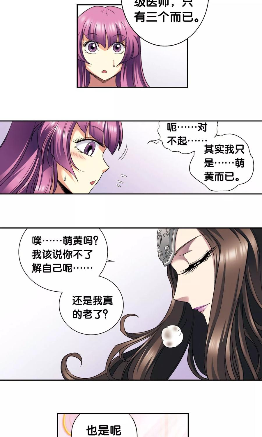 星海镖师 第132话 潜能和奇迹 第4页