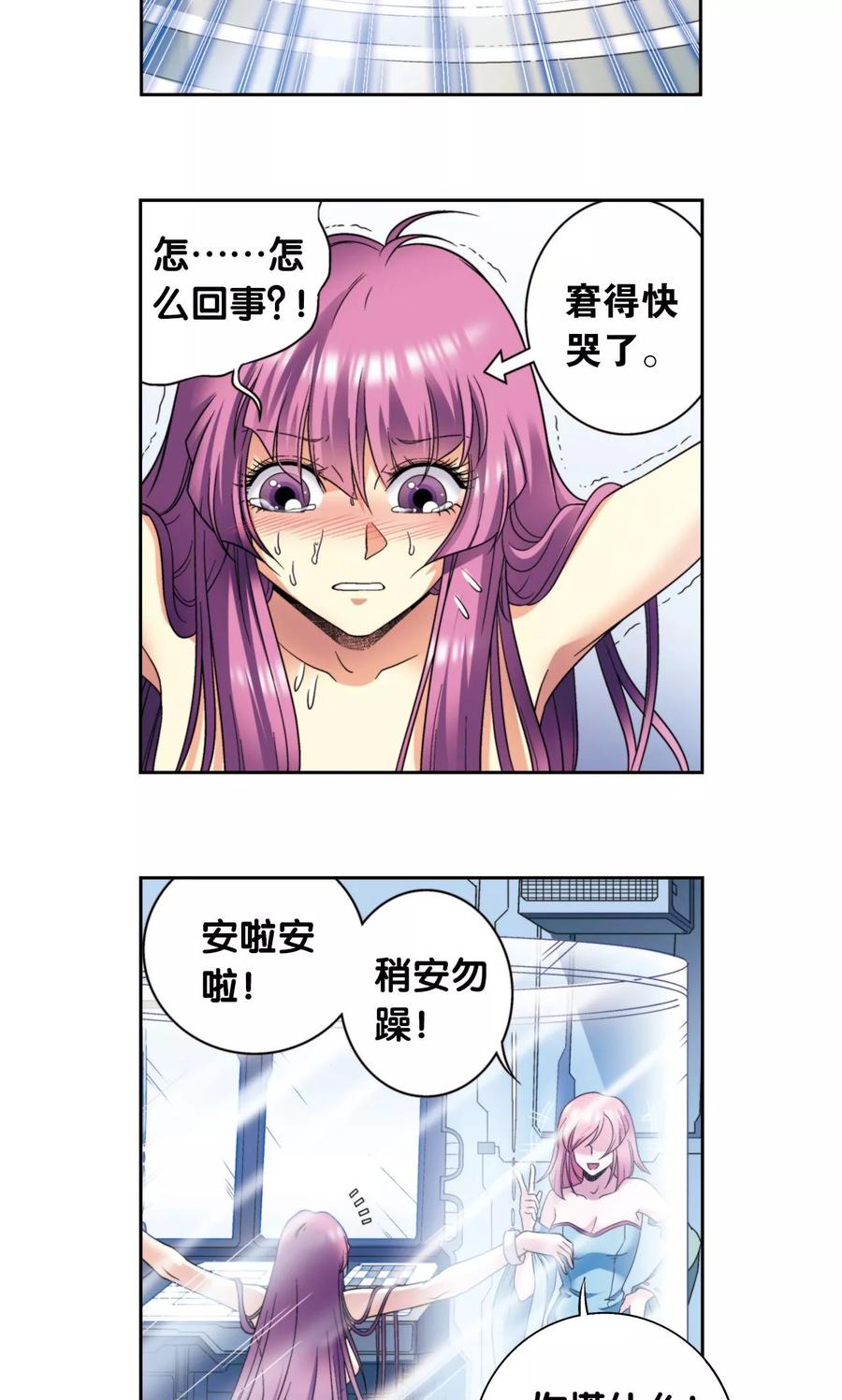 星海镖师 第132话 潜能和奇迹 第20页