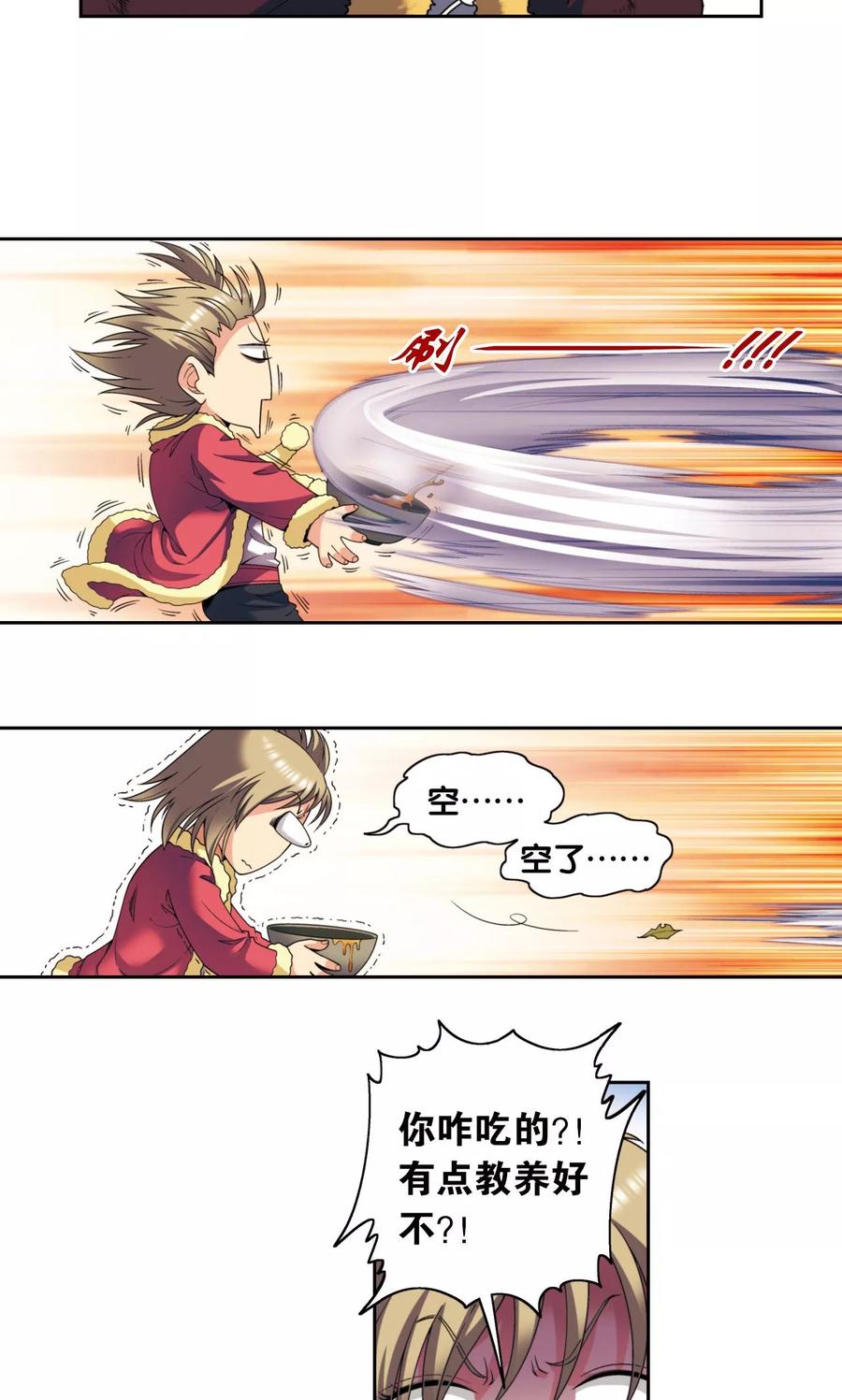星海镖师 第133话 被捡的疯子 第10页