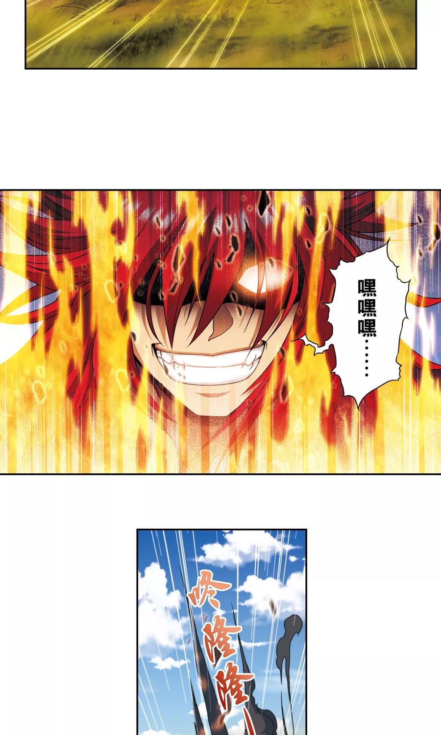 星海镖师 第133话 被捡的疯子 第30页