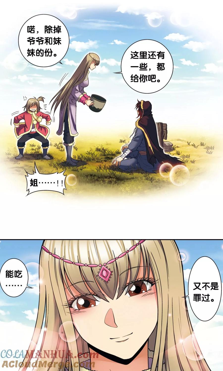 星海镖师 第133话 被捡的疯子 第13页