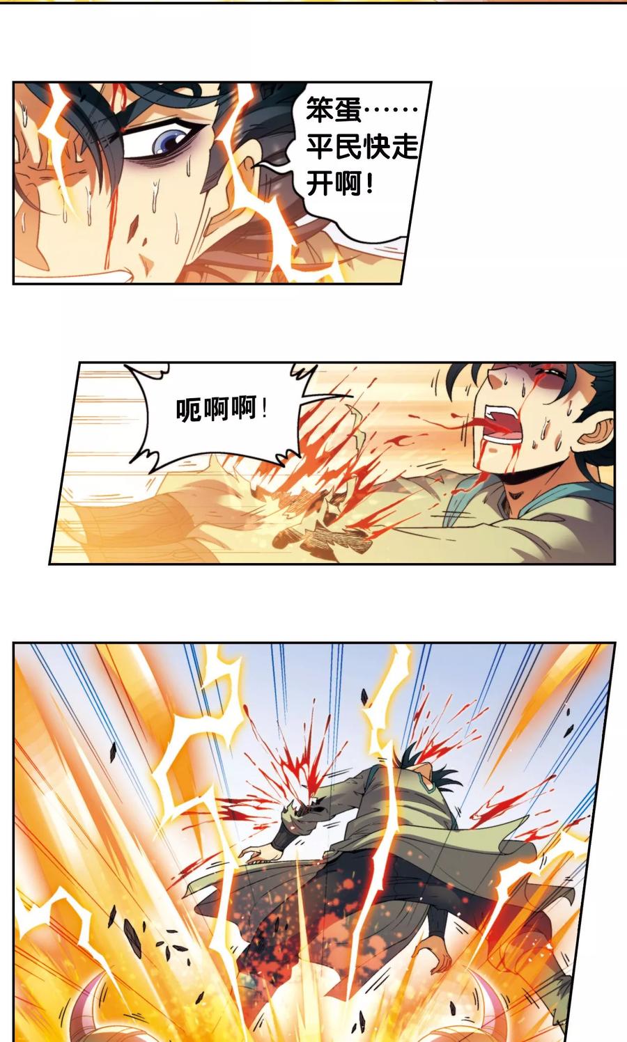 星海镖师 第133话 被捡的疯子 第22页